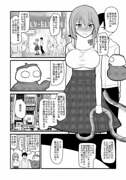 Donna Negai mo Eroi Katachi de Kanaete Shimau Kyusu no Seirei