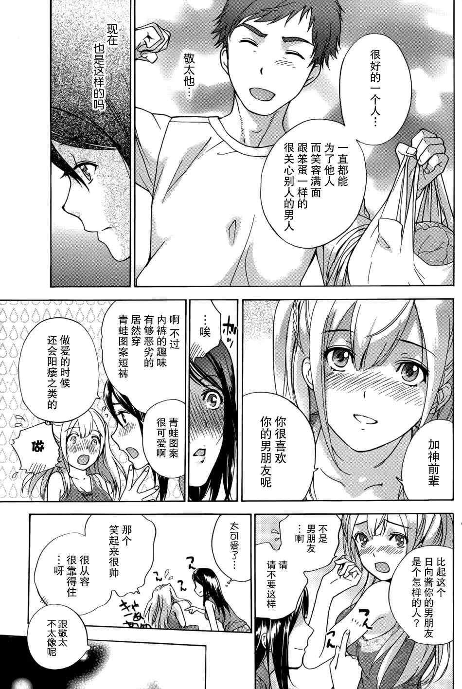 Koi Kano x Ai Kano Ch. 1-7