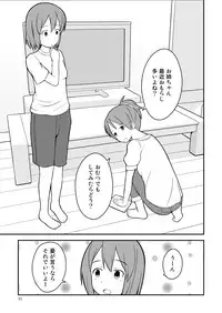 [Ommed (Momoshiro)] Diaper Days (K-ON!)