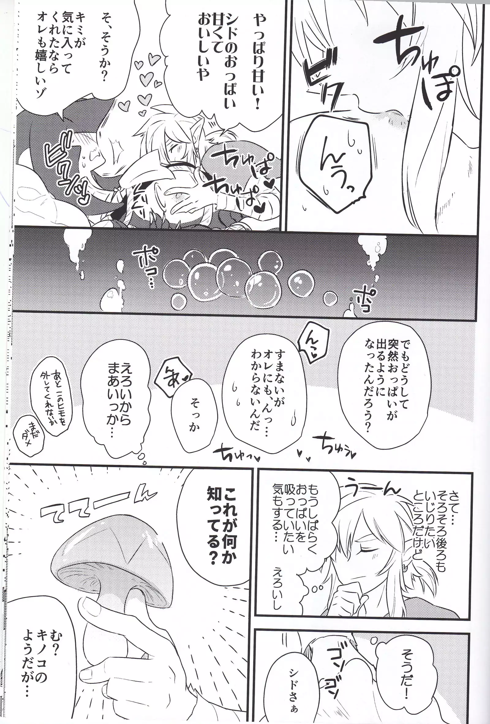 Sidon Ouji to Amai Jikan o Sugoshimashou?