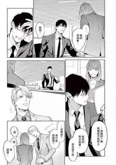 Zetsubou ni Nake | 绝望悲鸣 Ch. 1-8