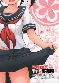 Imai Kana Fan Kanshasai