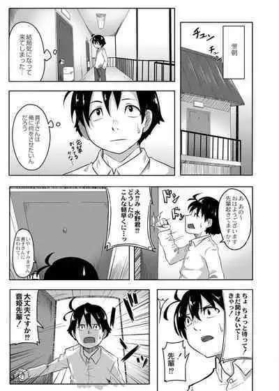 Koi no Shikkin Academia