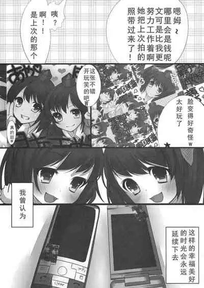 (C80) [Chemical Janky (Shiori)] JK Hatatan (Touhou Project) [Chinese]