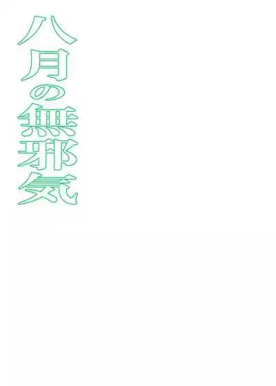 Hatsuai 4U (for you...）