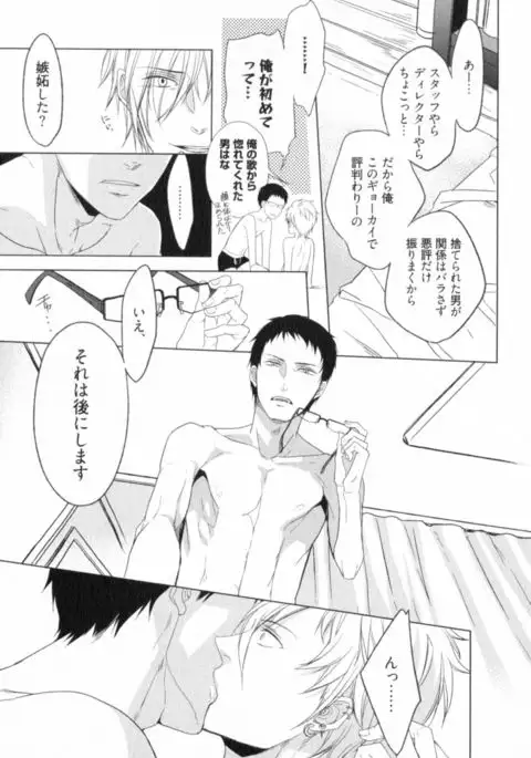 Ore to Omae no Love Harassments