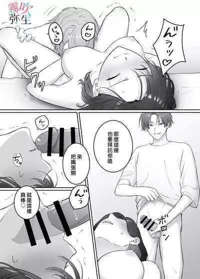 [DARKMOON(Awa)]Yoru Ninattara Gekokujou! ? Buka Futarinogo Houbi Ha Watashii Yokufukai Watashi Hasubetewo Teniire Ruu— | 夜晚的下克上？！贪心的我全部都想要—[Chinese][霧吹弥生汉化组]