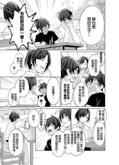 [Kajiwara Io] Torokeru Scarface | 融化的傷痕 [Chinese] [Decensored] [Digital]