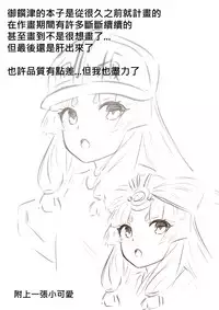 [Snow大王] 我在夢中所發生的事6 (Onmyoji) [Chinese]