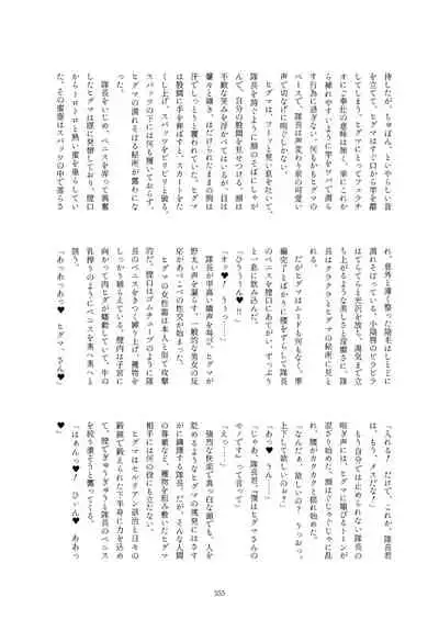 Friends Gyaku Rape Goudoushi 2