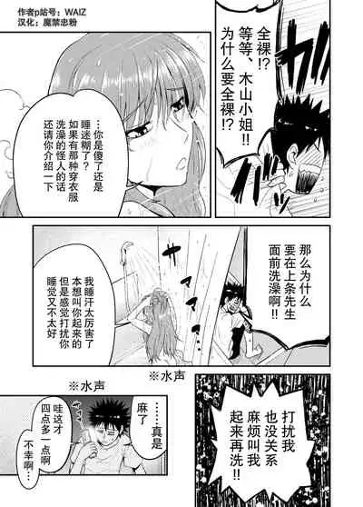 [WAIZ][同人个人渣汉化][就算是上条先生我家要住7个人还是太勉强了](Toaru Majutsu no Index) [中国翻译]