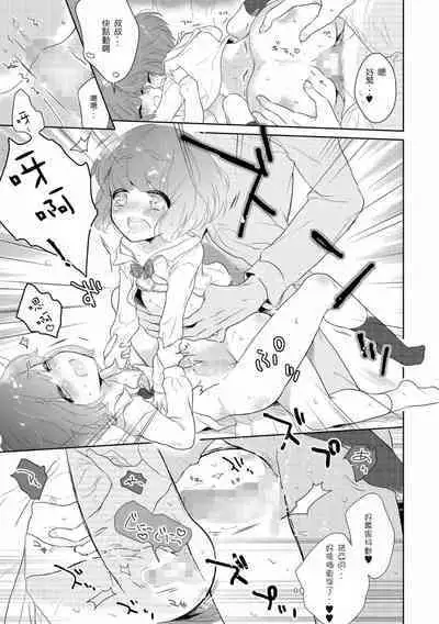 Futago otokonoko no futa-gokoro