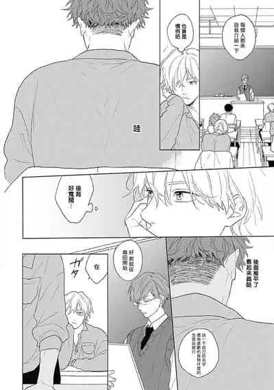 [Suzumaru Minta] Golden Sparkle | 闪耀金色光芒的你 Ch. 1-2 [Chinese] [Digital]