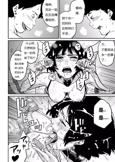 Hahaoya Shikkaku - Watashi to Musuko no Mesu Buta Netorare Fukushuugeki