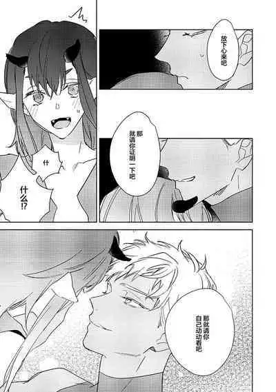 [Miyako Mimeko] Maou no Teisou, Kikiippatsu ~1,000-nen no Nemuri kara Sametara, Sekai ga Ero Contents-ka Shitemashita!~ | 魔王的贞操、千钧一发★～沉睡1000年后醒来，世界变成了黄色内容！～ [Chinese] [看海汉化组]