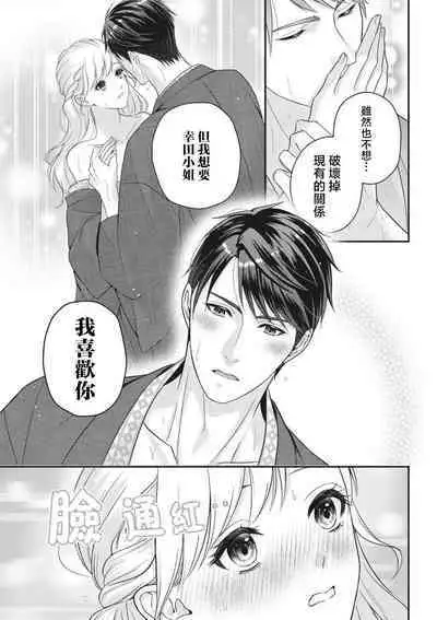 dekiai uedingu puran 'suki' tte iu made koi wa o azuke | 溺爱婚礼计划 直到说出「喜欢」为止 恋爱将暂且保留