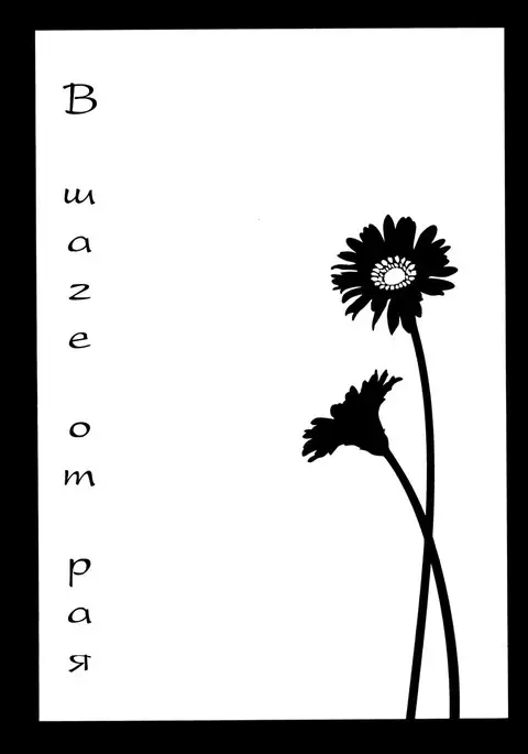 Tengoku wa Sugu Soko | Heaven is One Step Away