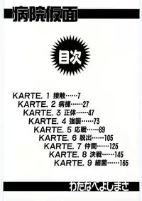 [Watanabe Yoshimasa] Byouin Kamen