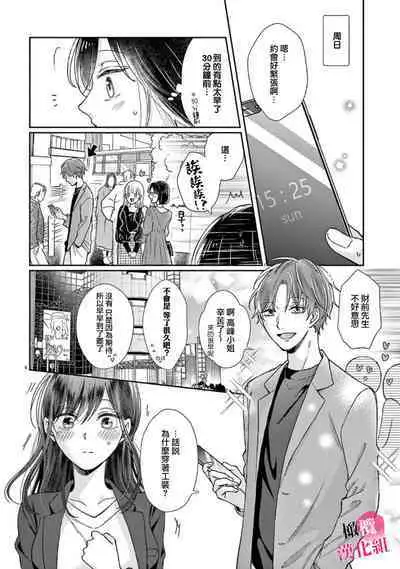 Okuchi ga Ecchi na Jakuten datte, Rival no Elete Douryou ni Barete shimaimashita | 就连口中很色情的弱点也暴露给了竞争对手的同事 1-3