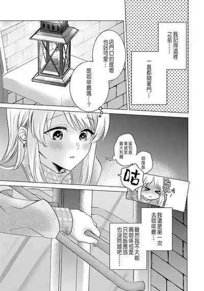 Daisuki na Hito nanoni SeFri Keiyaku Musunjaimashita... Ch.1-9 | 明明是最喜歡的人卻結下了炮友契約...
