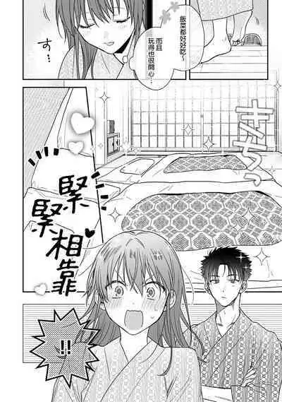 [Namonaki] Ore ga onna ni shite yaru yo ~ toshiue kareshi wa, ueteokami ni naru?~ | 让我将你变成女人吧～年上男友，化身饥渴大野狼？～ 1-15 [Chinese] [莉赛特汉化组]