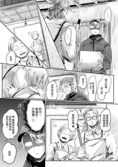 Koharu Biyori ni Hai ga Saku | 小阳春时灰尘盛开 Ch. 1-5