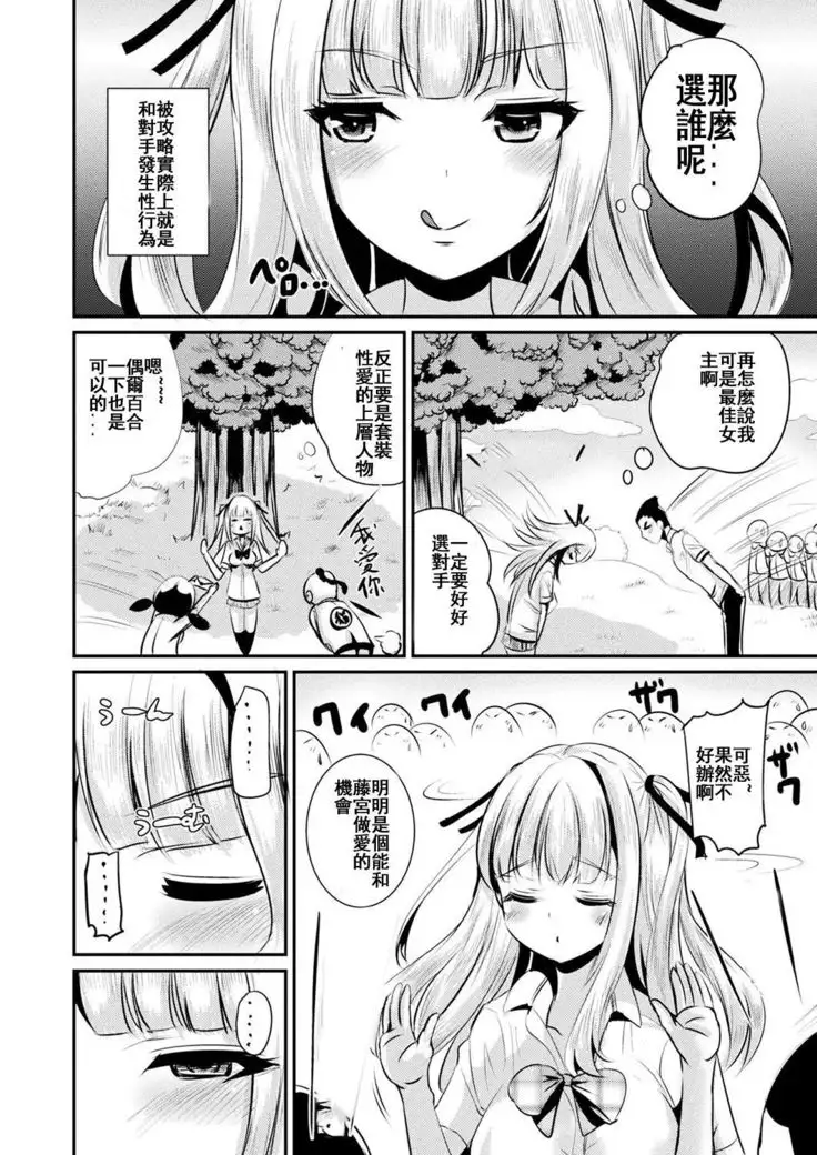 Tokimeki Gakuen Real Suit