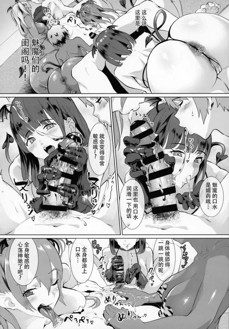 Deli Succu!! vol. 3.0 ~Succubus no Harem ni Gyaku Delivery Sarete Shiboritsukusareta Repo~