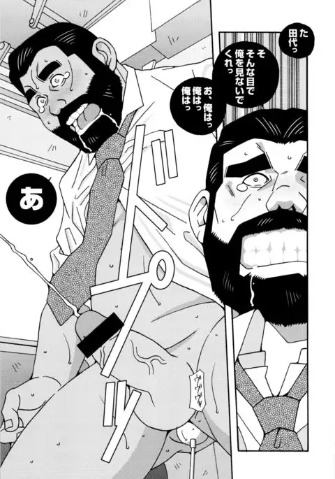 Beating the Bull by KAZ