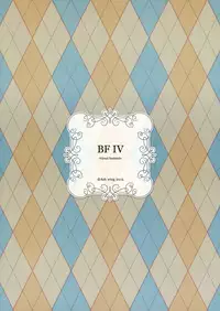 (C89) [Ash Wing (Makuro)] BF IV [Chinese] [極東靈魂編輯部漢化]