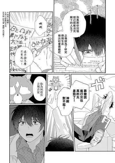 [Ono Rin] Uso-tsuki beta no unmei no koi | 骗子β的命运之恋 [Chinese]