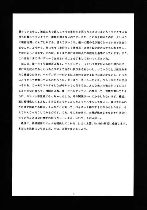 Nightmare of My Goddess Vol.1