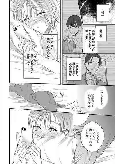 [Fukita Mafuyu] Last Order wa Ojou-san de Dekiai Jouren Kyaku ni Kyuuai Saretemasu 1-6