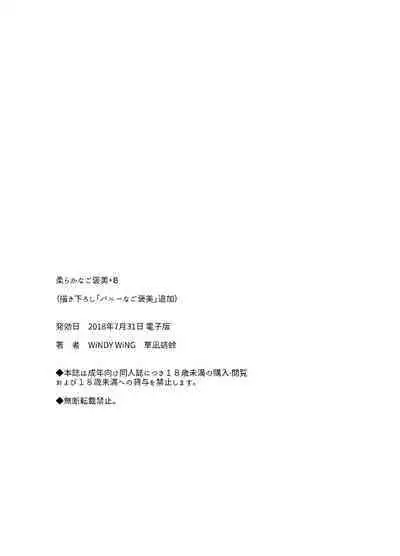 Yawaraka na Gohoubi +B