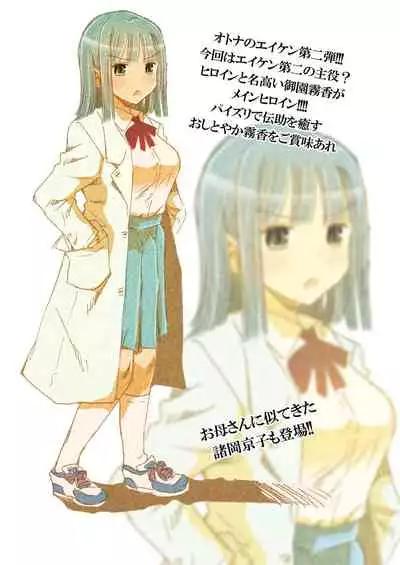 [Matsuyama Seiji] Otona no Eiken Kirika ~Chibukuro yori Ai o Komete~ | Eiken Adult Kirika ~With Love From the Milk Bags~ (Eiken) [English] [Digital]