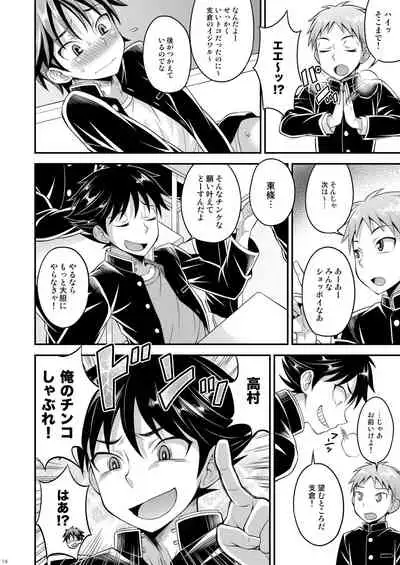 Takamura-kun de Asobou!