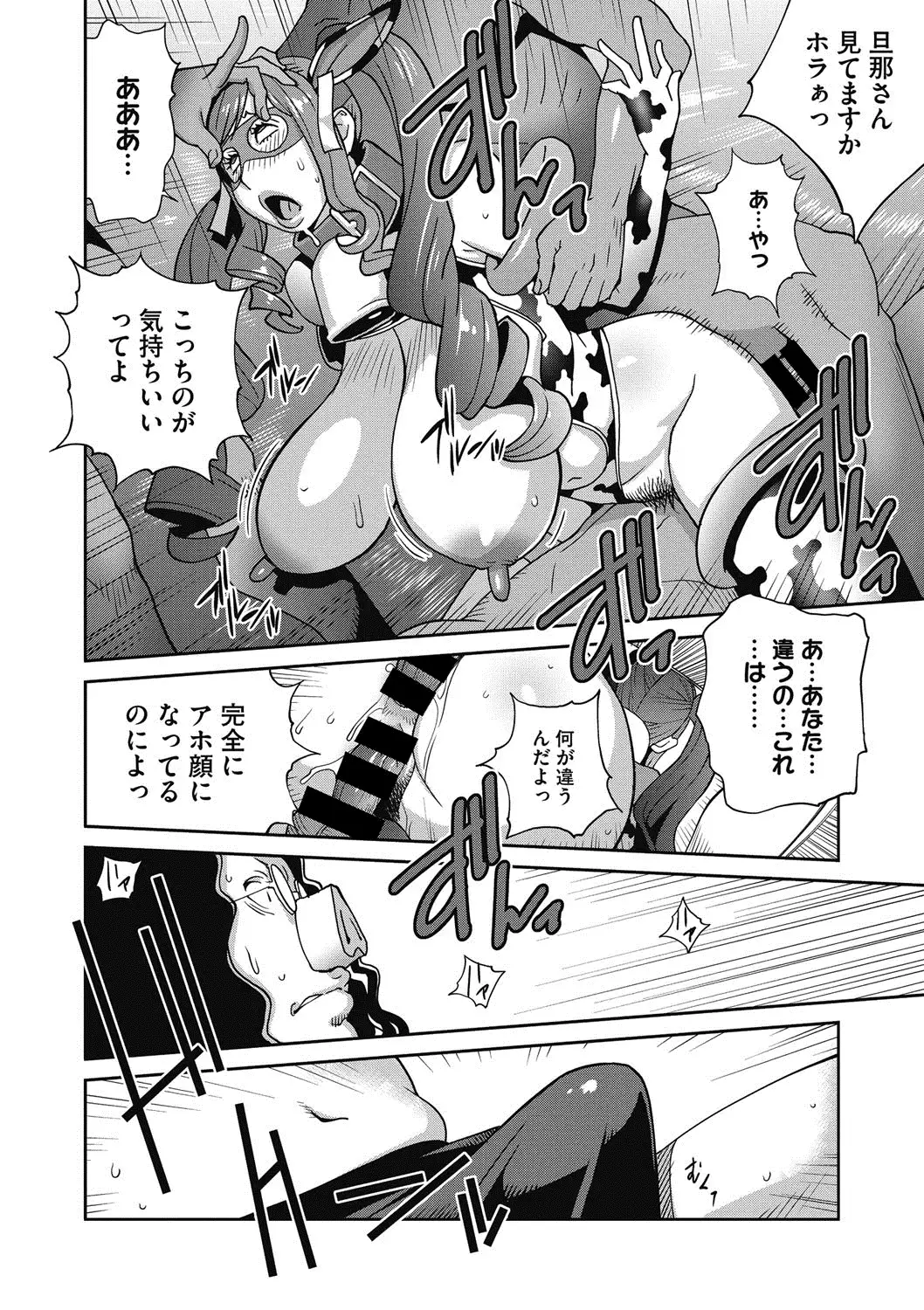 夫人乳戯 Ch. 1-9