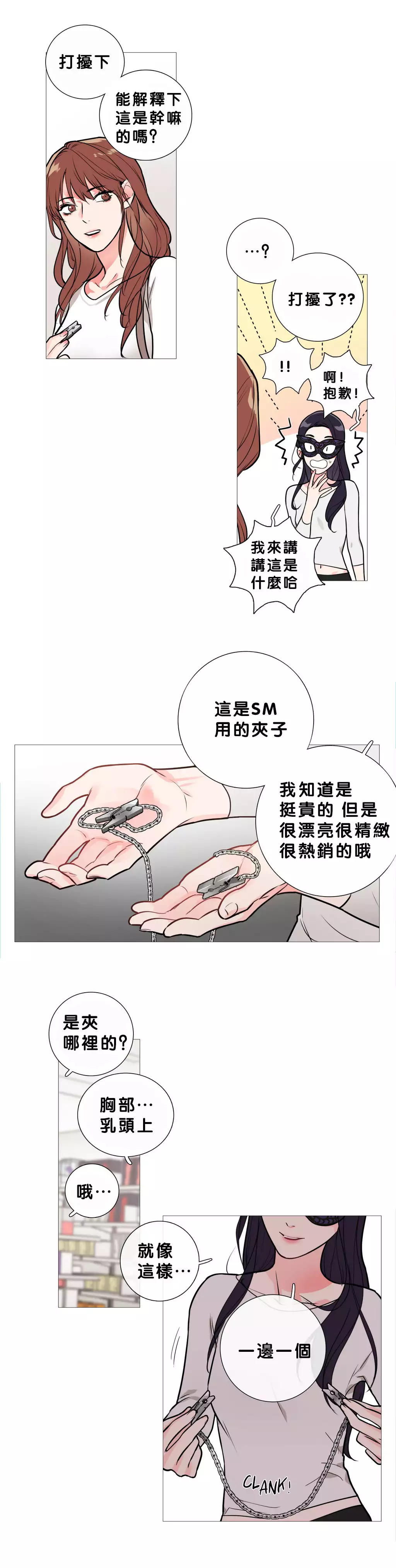 Sadistic Beauty | 虐美人 Ch.1-45