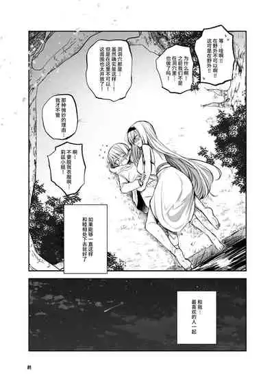 [Tetsukazuno Ao. (Emilio)] Kiraware Onna o Tasuketara, Happy Daidanen o Mukaeta! [Chinese] [羅莎莉亞漢化]