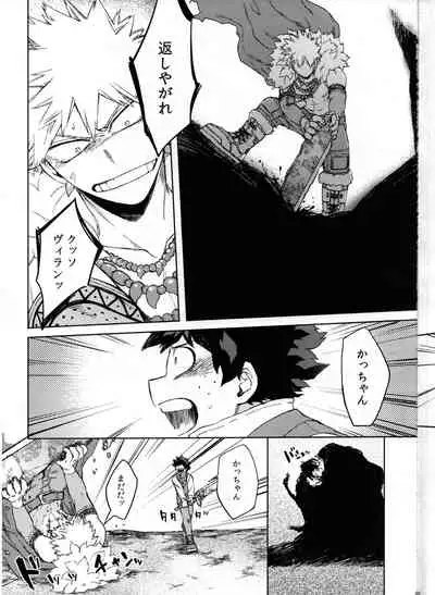 (Douyara Deban no Youda! 23) [Limbo (Hitomi)] Tsunagu Kokoro Futatsu (Boku no Hero Academia)