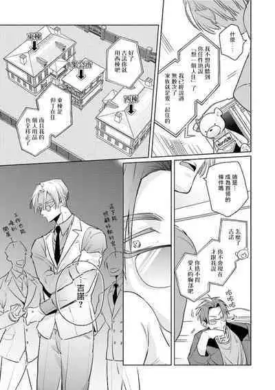 [Tonoka Mottasu] Uragirimono no Love Song | 叛徒的情歌 (BE-BOY GOLD 2022-06) 1-4 [Chinese] [冒险者公会] [Digital]