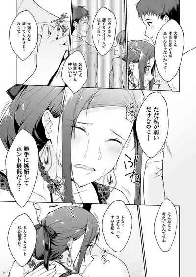 Kyuujitsu no Joushi ni wa, Kawaii Himitsu ga Aru. 2