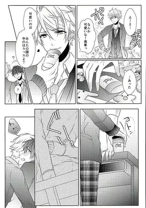 Ii You Ni Sare teru You Ni Shika Omoenai