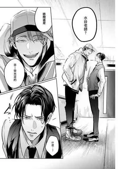 [Tonooka Mottasu] Ore no Seito wa Kawaikunai | 我的学生一点也不可爱 Ch. 1 [Chinese] [冒险者公会] [Digital]