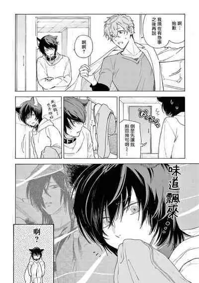 Fukujuu to Amagami | 服从与轻咬2 06-08