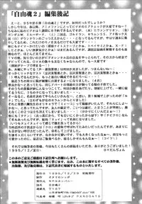 (C49) [RPG Company 2 (Aono Rokugou, Various)] Jiyuu Tamashii 2 -Free Spirits 2- (Neon Genesis Evangelion) [Digital]