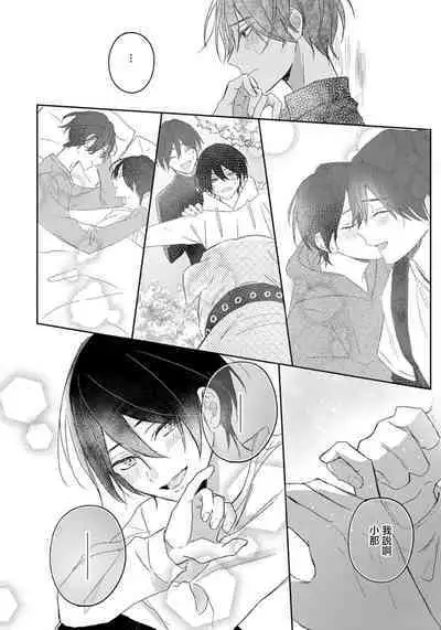 Kimi to janakya Koi mo Dekinai | 倘若不是你，恋爱就无从谈起 1-3