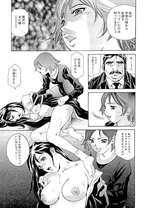 Shin Ikenie Fujin - The Truth Sacrifice Wife