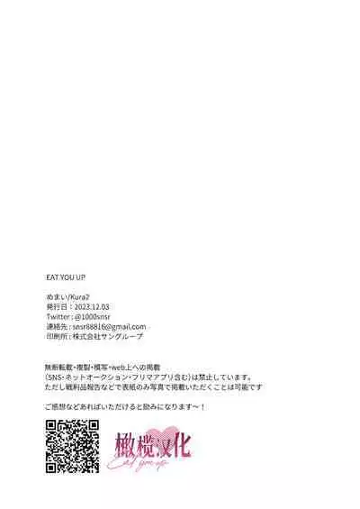 [Memai]EAT YOU UP｜EAT YOU UP[中文] [橄榄汉化组]
