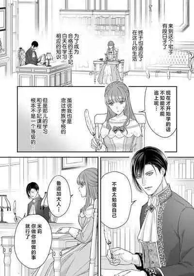 Akuyaku ouji no ichizuna shuchaku, hatenai dekiai. | 恶役王子一往情深、无尽无止的溺爱。龙套大小姐频频被顶级爱抚送上高潮！ 1-3